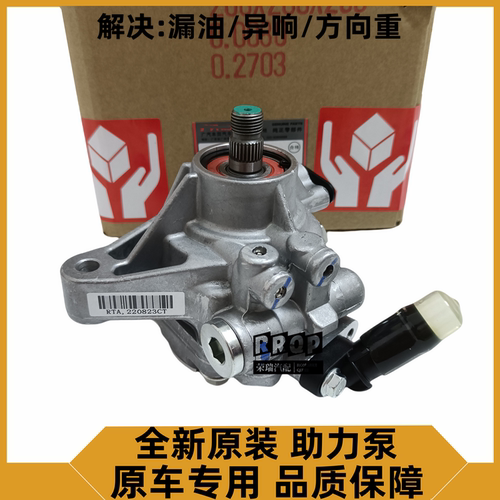 适用七代八代雅阁思域奥德赛CRV思威思铭方向助力泵转向油泵原装