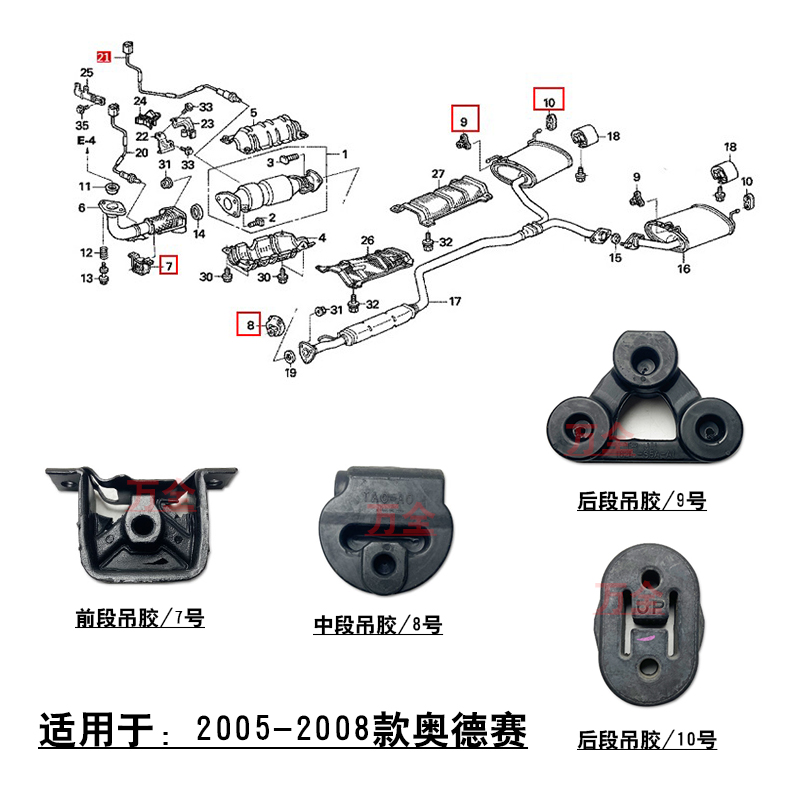 适用于05-08款奥德赛RB1前中后段排气管消声器固定衬套胶套吊胶