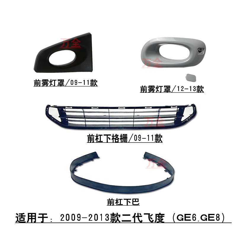 适用于09~13款二代飞度前杠下格栅侧雾灯盖板杠灯孔盖进气通风网