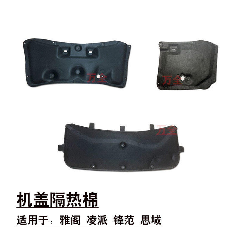 适用于雅阁凌派思域锋范发动机盖内衬隔热垫头盖隔音棉衬垫