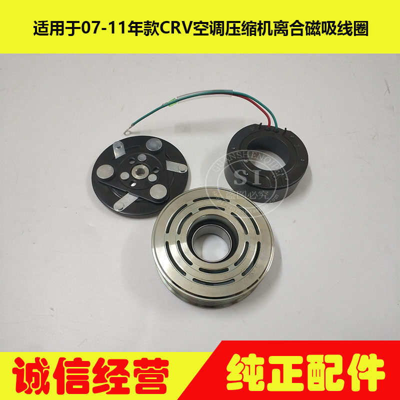 适用于07-11年款CRV压缩机冷气泵皮带轮磁吸线圈空调泵皮带盘