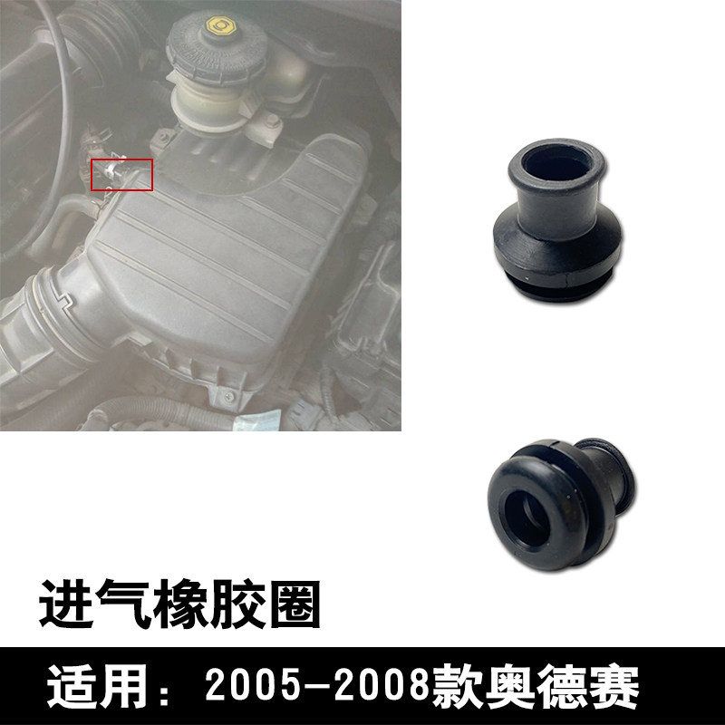 适用于05-08款奥德赛空气格外壳上盖进气软管接头胶套橡胶圈软管
