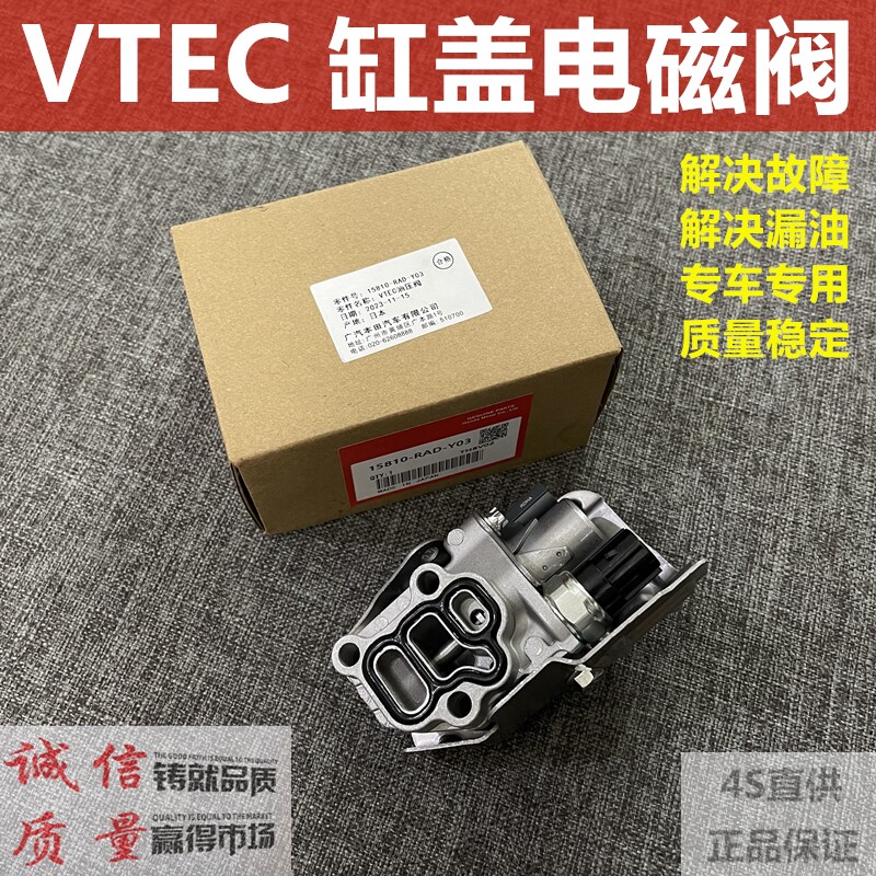 适配本田七八代雅阁2.0/2.4思域CRV奥德赛时韵缸盖VTEC压力电磁阀