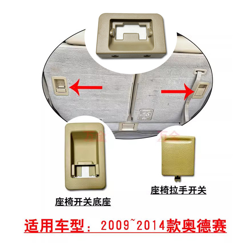 适用09~14款奥德赛后排座椅靠背开关按钮饰盖把手开关拉手底座框