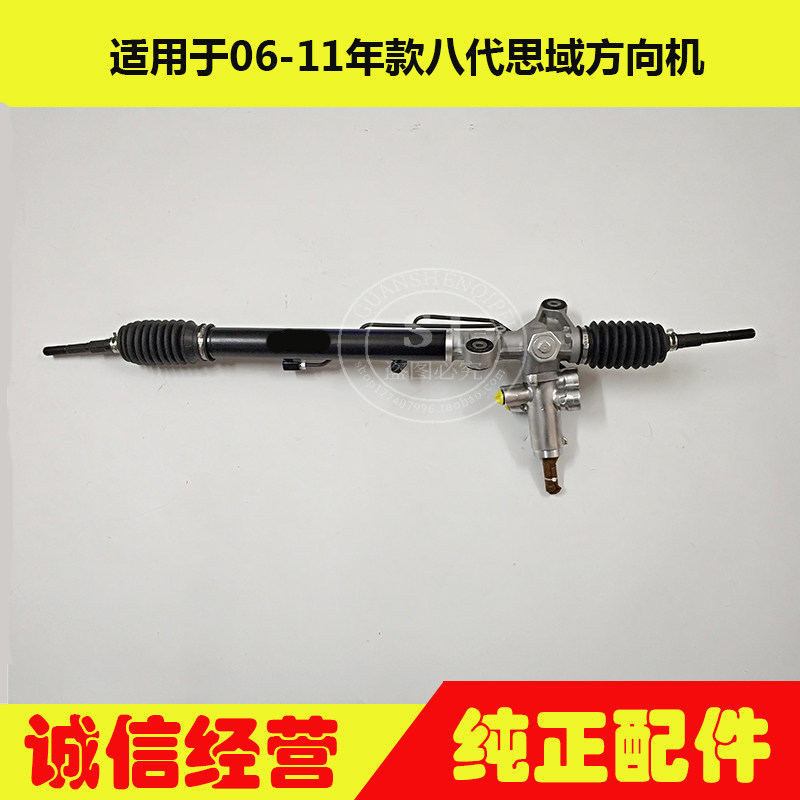 适用于06 07 08 09 10 11年款八代思域方向机 思域转向方向机