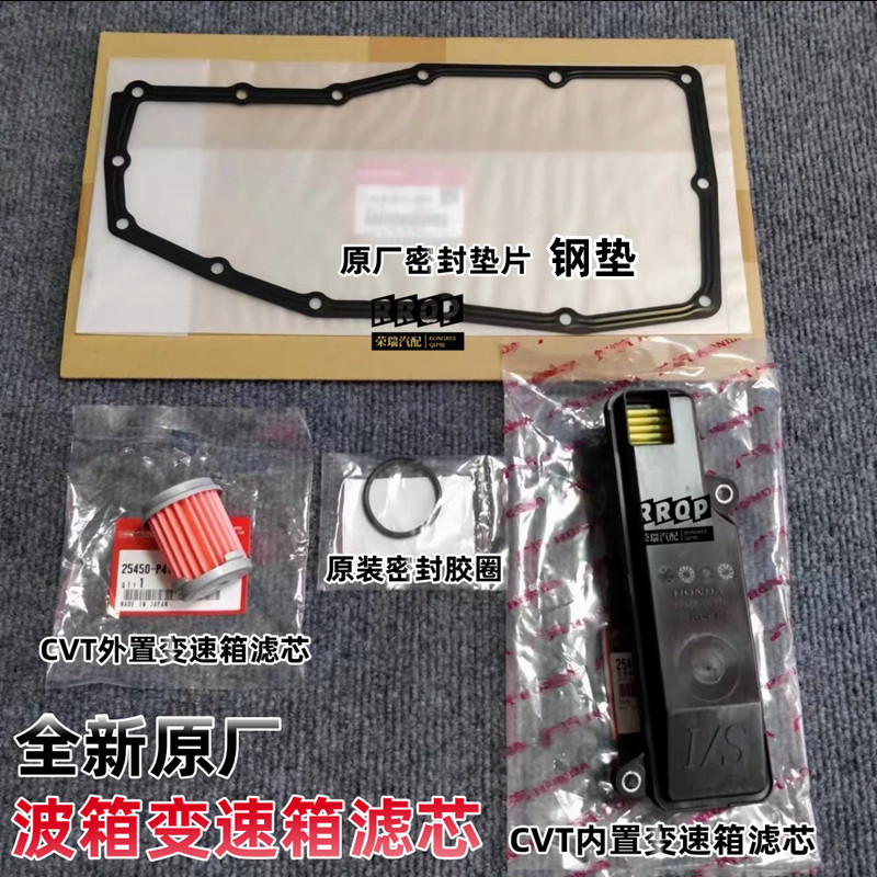 适用本田雅阁飞度思域锋范奥德赛CRV变速箱波箱滤芯滤网清器油格