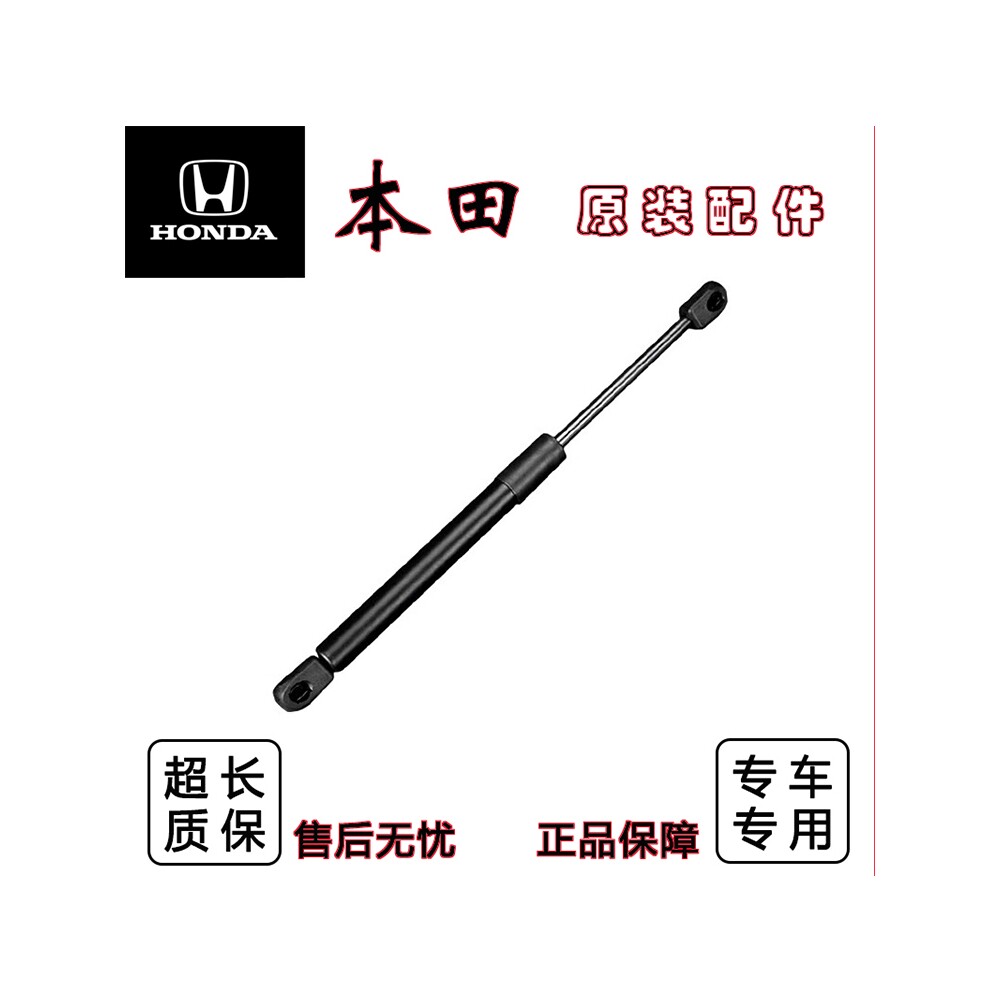 适配本田 锋范 雅阁 思域 奥德赛 冠道URV杰德引擎前机盖液压撑杆