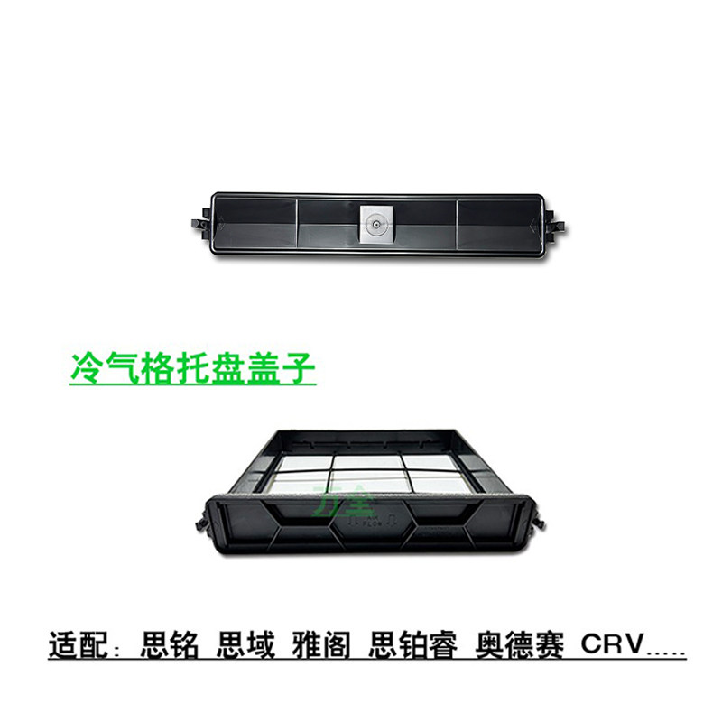 适用思铭思域雅阁飞度锋范竞瑞CRV空调格滤网托架盖子盒底座