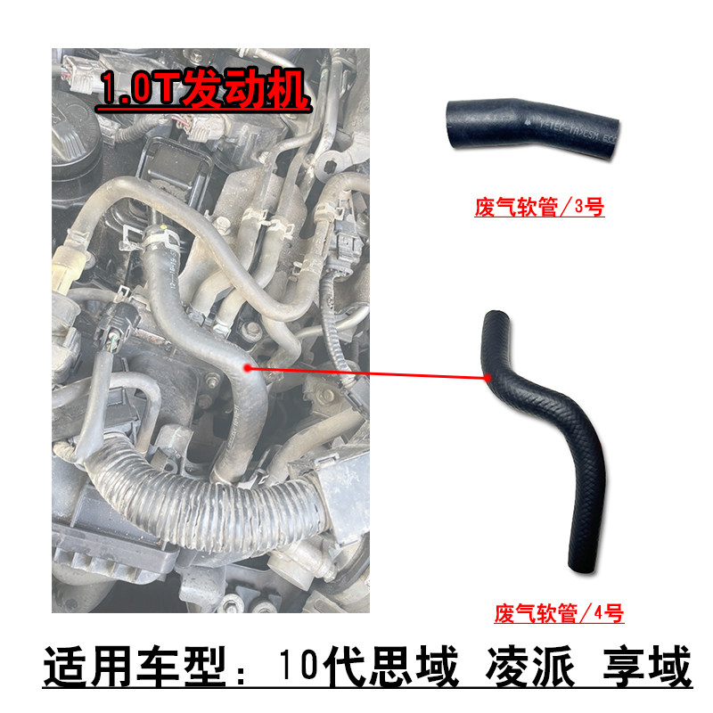 适用10代思域凌派享域1.0T发动机气缸盖通风透气软管废气胶管