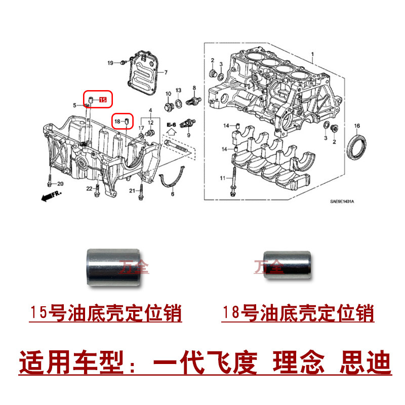 适用一代飞度思迪理念S1发动机机油底壳铁壳定位销柱体小圆柱