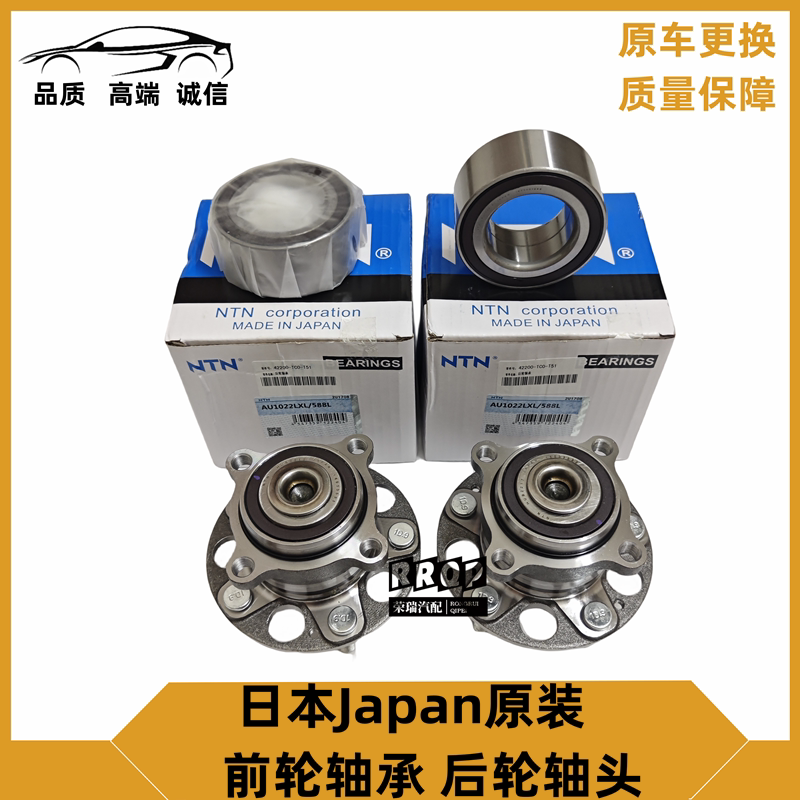 适用于雅阁思域锋范奥德赛CRV飞度凌派杰德思铂睿前后轮轴承轴头