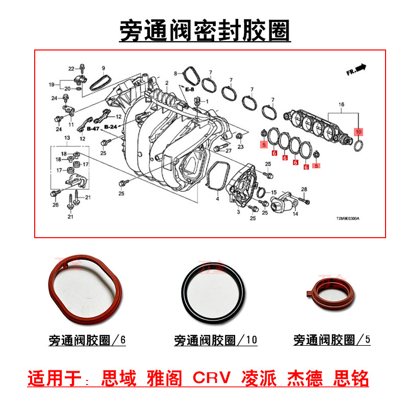 适配思域雅阁CRV凌派杰德思铭进气歧管旁通阀进气密封胶圈垫圈