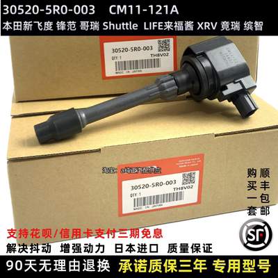 适用本田新飞度锋范哥瑞LIFE来福酱Shuttle缤智XRV点火线圈高压包