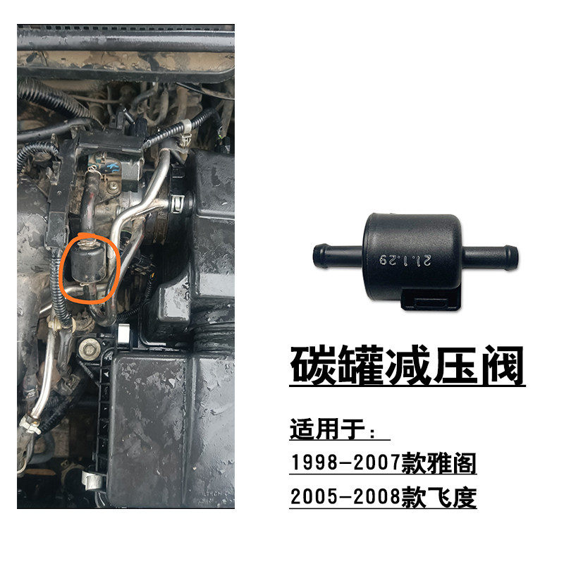 适用于六代七代雅阁一代飞度节气门碳罐电磁阀空气罐燃油减压阀