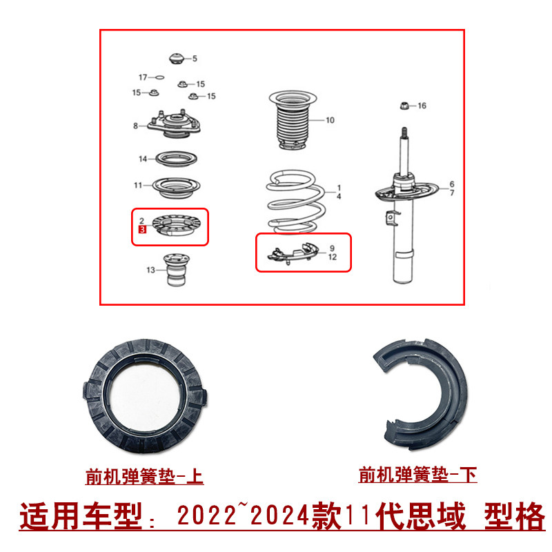 适用22~24款11代思域型格前避震机减震器弹簧上下垫片橡胶衬垫