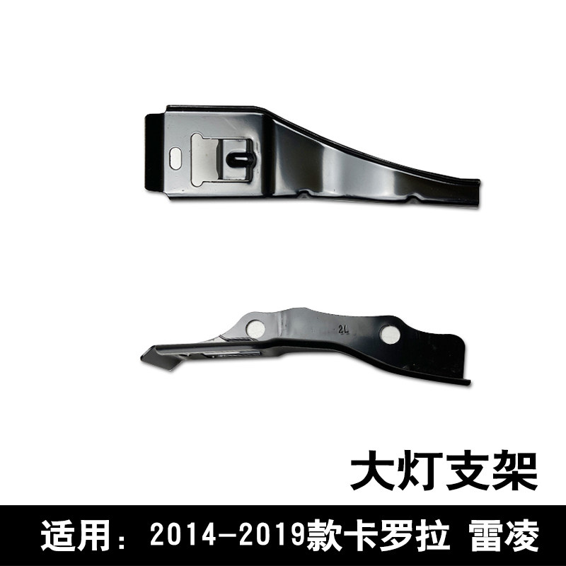 适用于2014-2019款卡罗拉雷凌前大灯支架大灯底部固定铁卡扣卡子