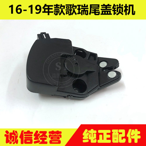 适用于16-19年款歌瑞尾盖锁机 歌瑞后备箱锁块行李箱尾门锁机总成