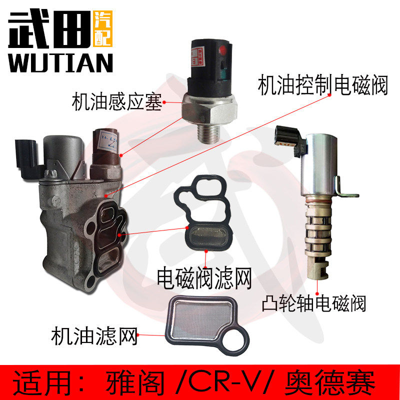 适用奥德赛七代雅阁CR-V正时偏心轴缸盖机油控制电磁阀传感器胶垫