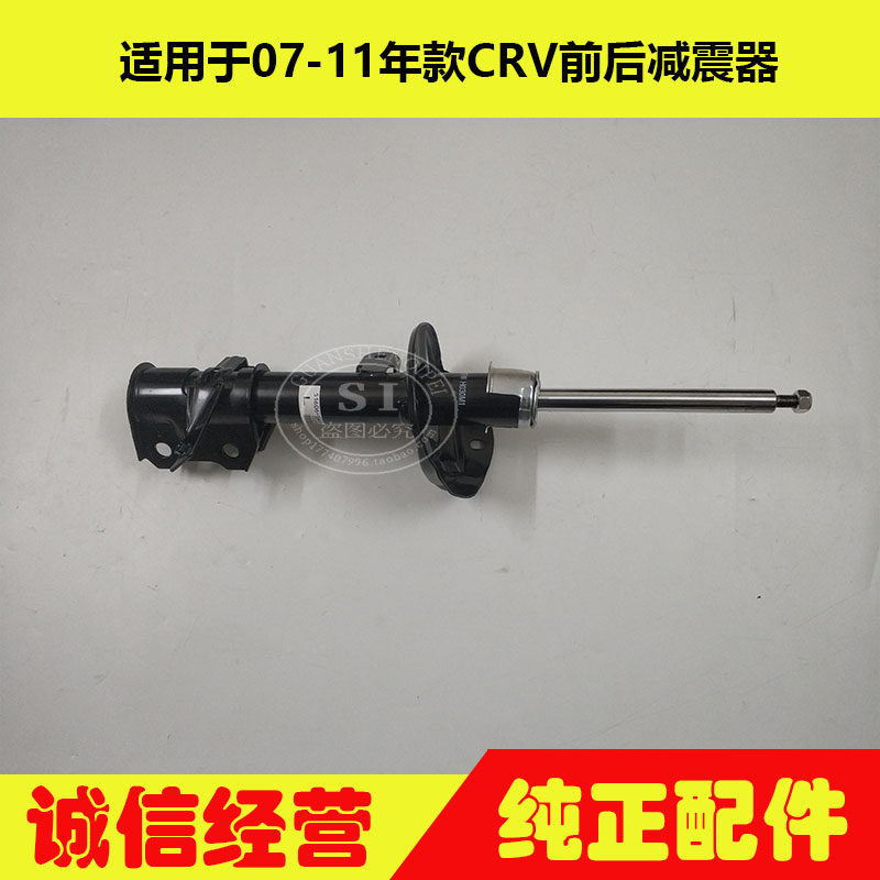 适用于07-11年款CRV避震机 CRV前后避震器减震机减震器减震器机芯