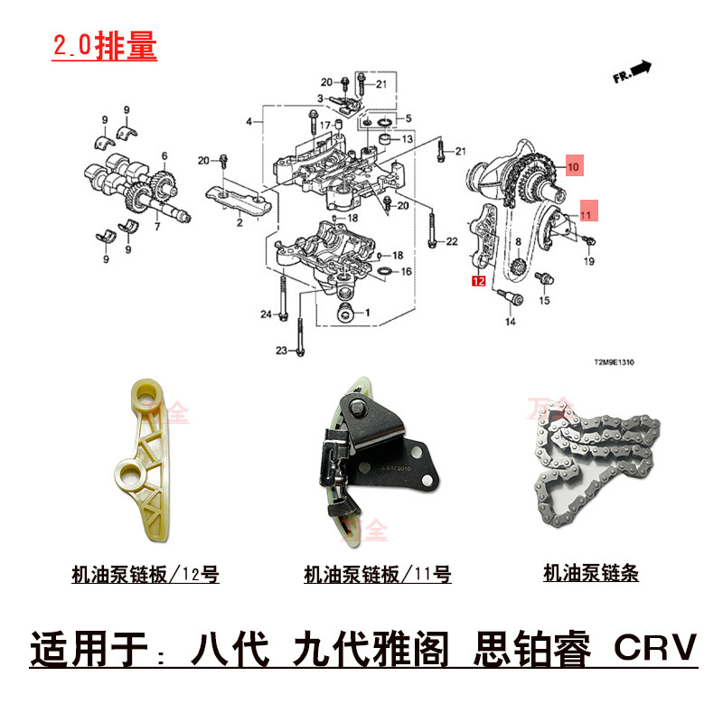 适用于八代九代雅阁2.0思铂睿CRV机油泵链条导轨涨紧轮链条挡板