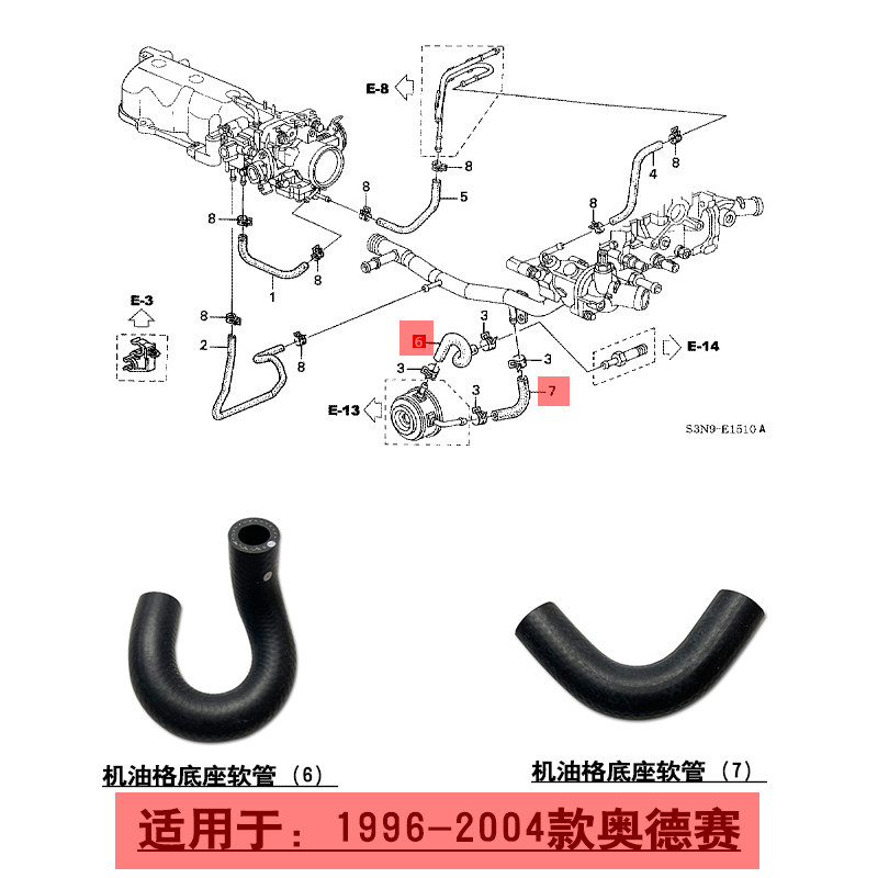适用于96-04款奥德赛2.3RA6机油格底座软管机油散热胶管循环水管