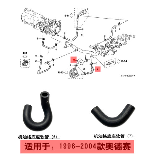 适用于96-04款奥德赛2.3RA6机油格底座软管机油散热胶管循环水管