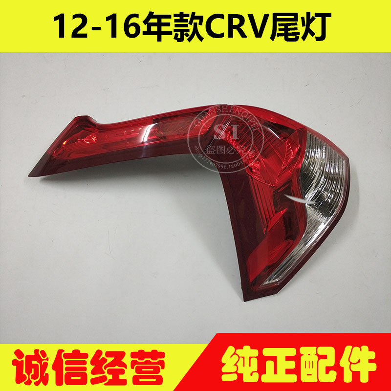 适用于12-16年款CRV尾灯 CRV后尾灯后转向灯后刹车灯倒车灯半总成