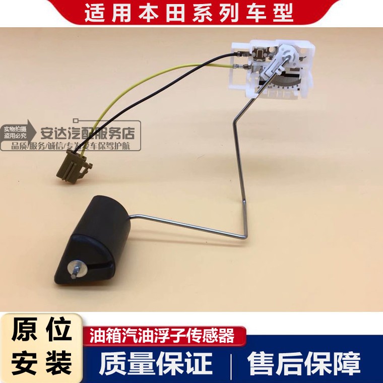 适配七八代雅阁思域奥德赛思铂睿凌派CRV油箱汽油浮子油表传感器