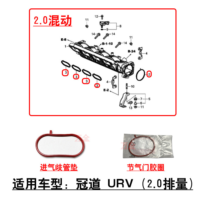 适用17~24款冠道URV2.0发动机进气歧管垫密封胶圈节气门衬垫圈