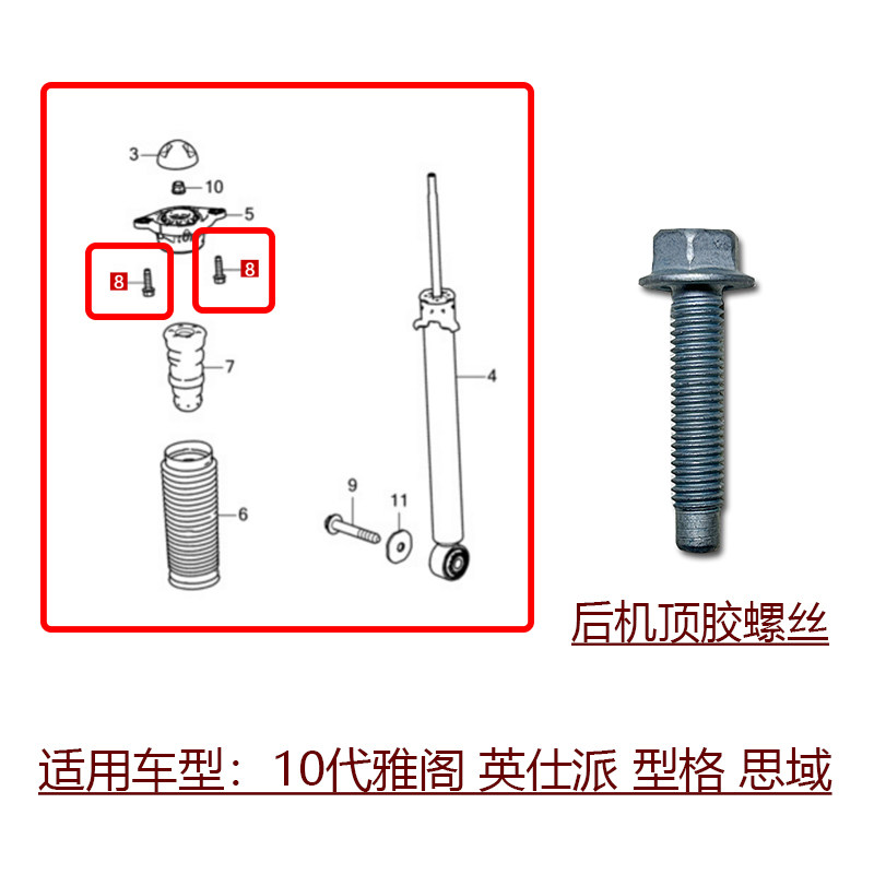 适用10代雅阁英仕派型格思域后避震机减震器顶胶固定螺丝原装螺栓