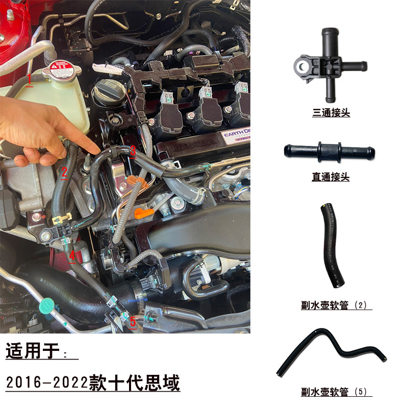 适用10代思域水箱副水壶软管卡子三通直通接头冷却液壶水管胶管