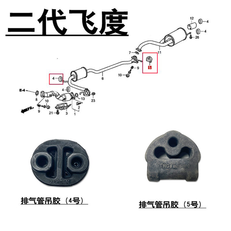 适用于08-13款二代飞度锋范前中后排气管消声器吊胶衬套吊耳衬套