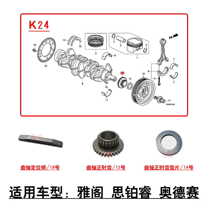 适用K24雅阁2.4思铂睿奥德赛发动机曲轴定位销正时齿轮垫片花键