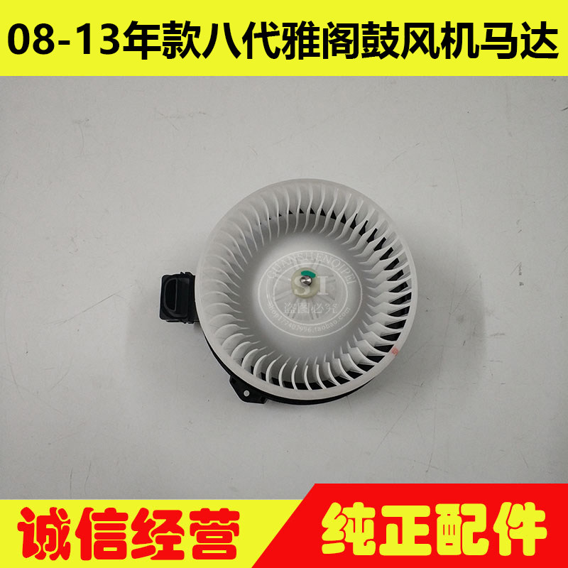 适用于08-13年款雅阁鼓风机马达 八代雅阁空调鼓风机风扇电机马达