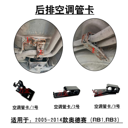 适配05-14款奥德赛RB3车身底盘后自动空调管卡码固定铁支架吊耳