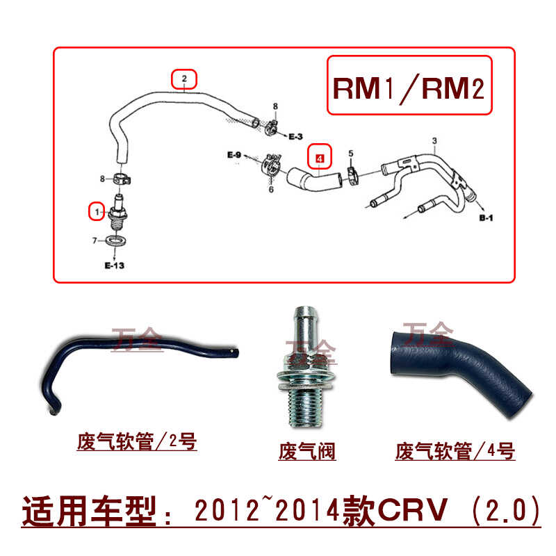 适用12~14款CRV思威2.0发动机废气软管缸盖通气管废气单向阀