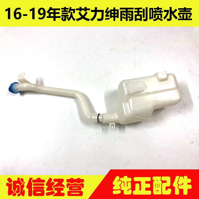 适用于16-19年款艾力绅雨刮喷水壶 艾力绅雨刷喷水壶雨刮水壶水箱