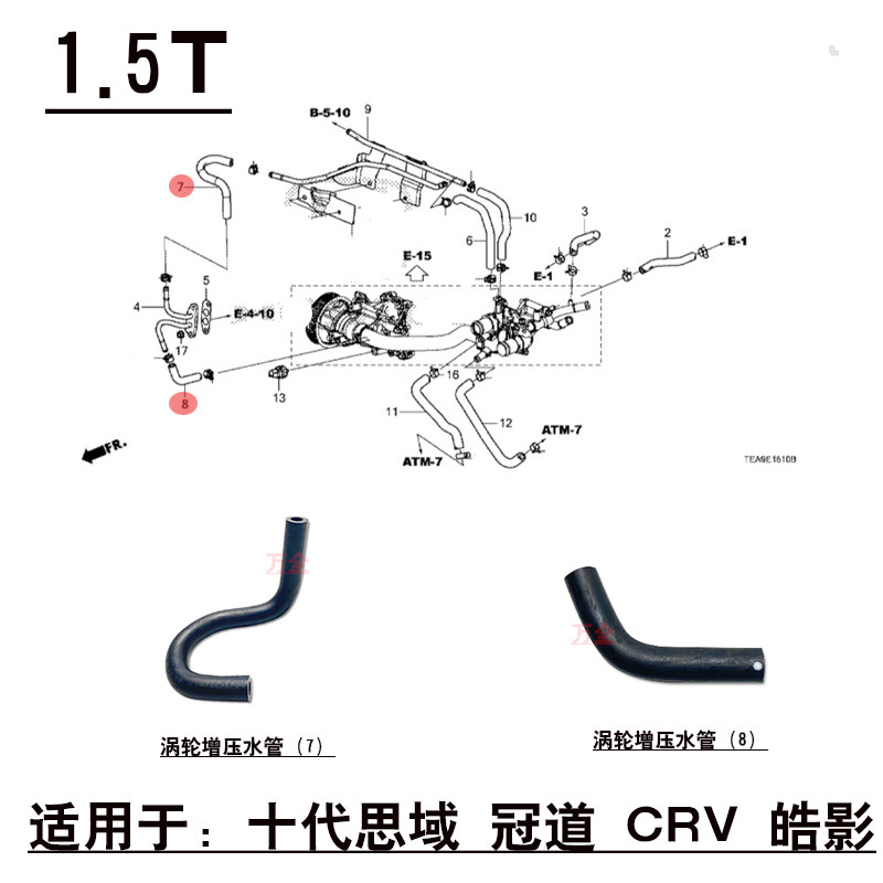 适用于十代思域冠雅阁道皓影CRV1.5T涡轮增压循环水管节温器水管