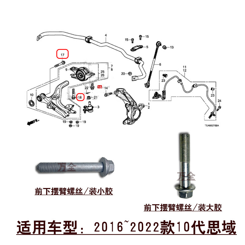 适用16~22款10代思域前下摆臂悬挂大小胶套原装固定螺丝螺栓