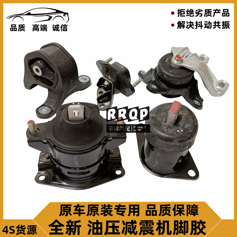 适用七八九代雅阁思域奥德赛思铂睿发动机机脚胶支架垫缓冲胶原厂