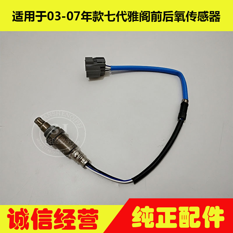 适用于03-07年款雅阁氧传感器 七代雅阁前后氧传感器氧传感应器线