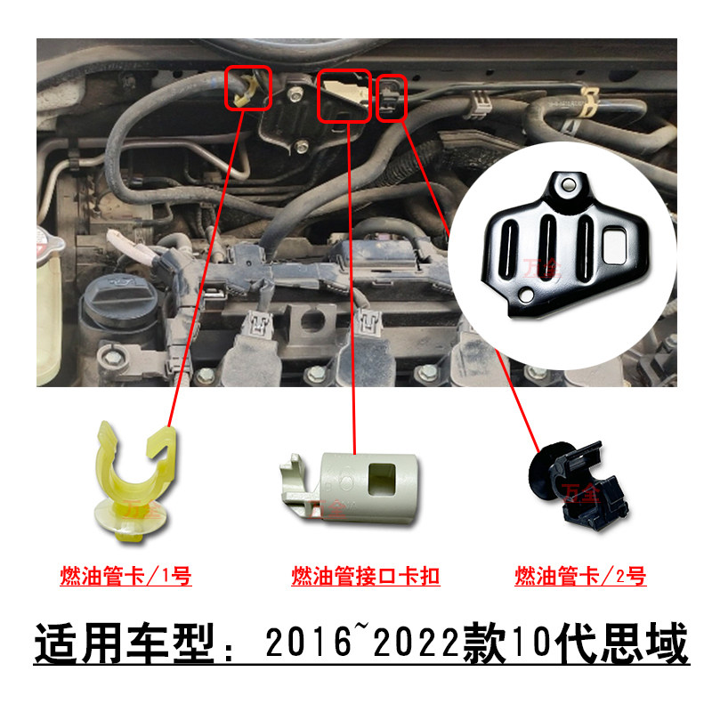 适用16~20款10代思域发动机燃油管卡铁支架底座汽油回油管卡扣