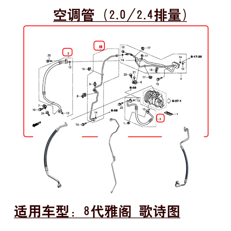 适用13~16歌诗图8代雅阁空调冷凝器散热器高压管压塑机铝管低压管