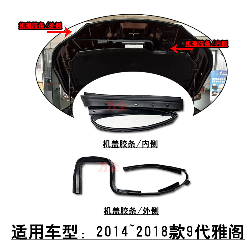 适用14~18款9代雅阁前引擎机盖胶边密封胶条进风口导流胶条原车款