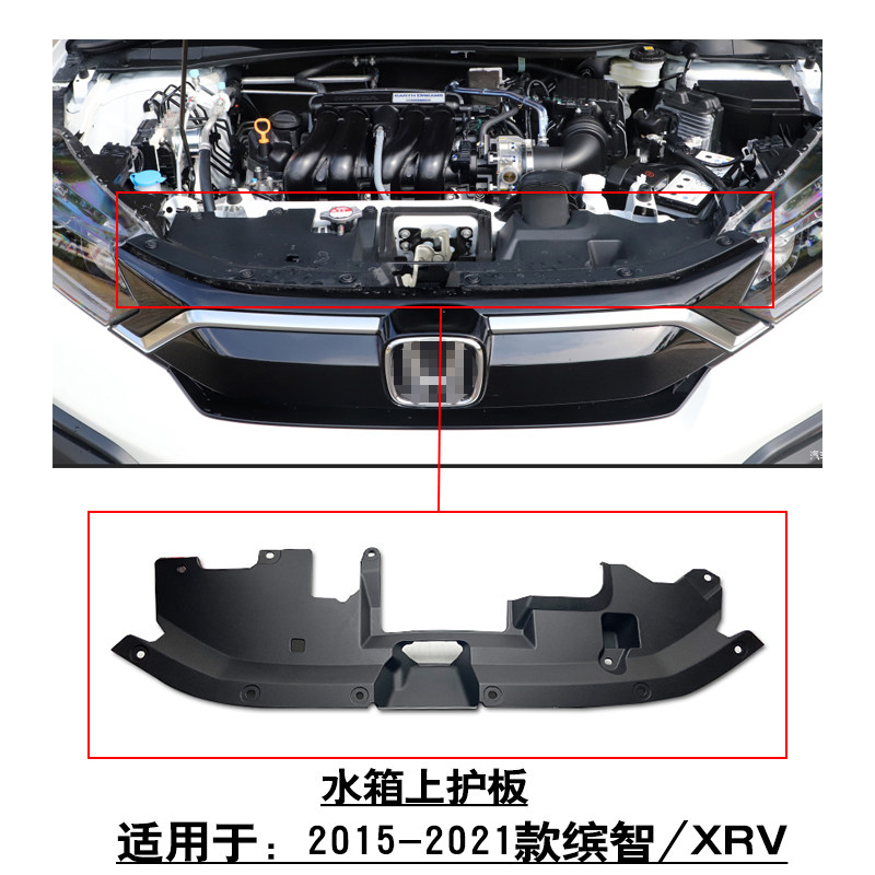 适用2015-2021款缤智XRV水箱中网上护板上横梁盖板锁机塑料饰盖
