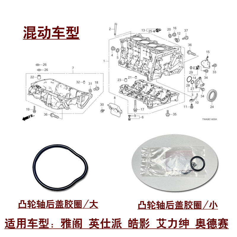 适用雅阁英仕派皓影艾力绅奥德赛混动发动机凸轮轴后盖密封胶圈