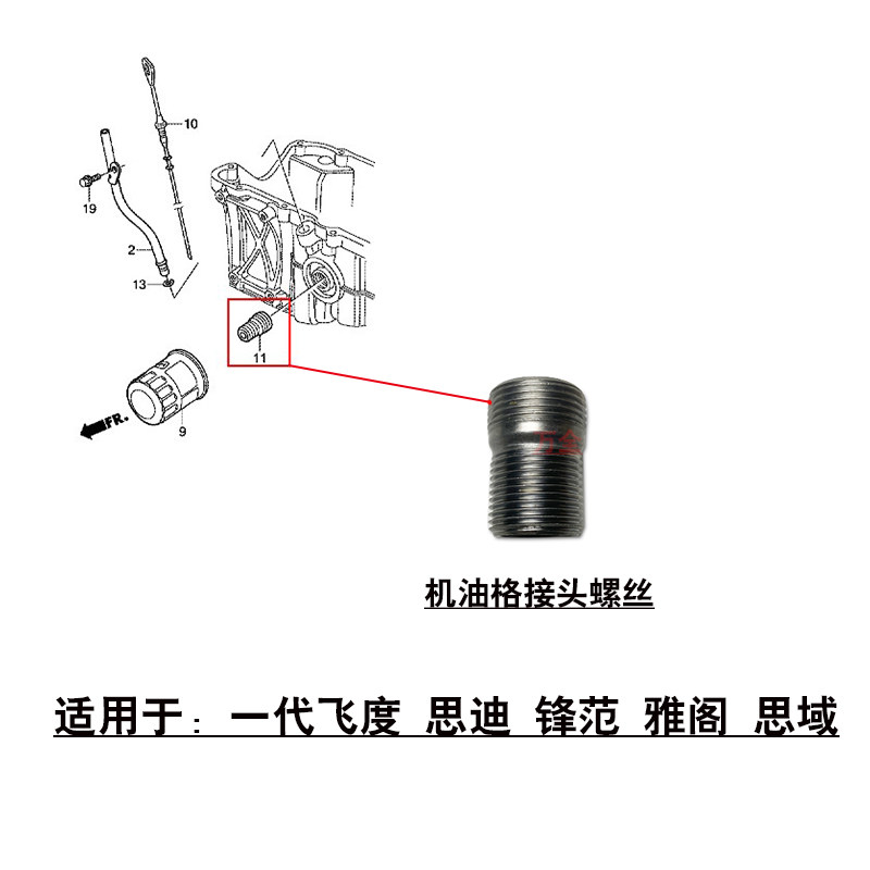 适用于一代飞度思迪思域雅阁锋范机油格滤清器底座螺丝转接头螺栓