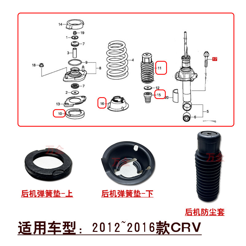 适用12~16款CRV后避震机减震器上下弹簧橡胶垫片缓冲胶防尘套