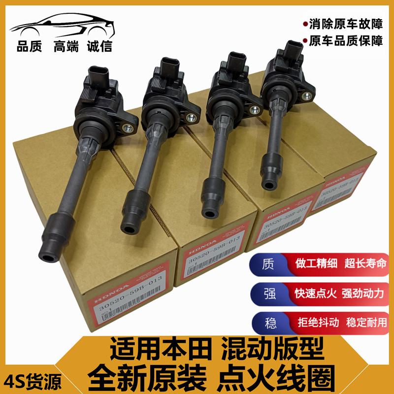 适用雅阁英仕派艾力绅奥德赛皓影思铂睿CRV享域点火线圈高压包
