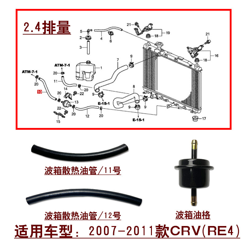 适用2007~2011款CRV思威2.4波箱变速箱散热软管水箱下油管油格
